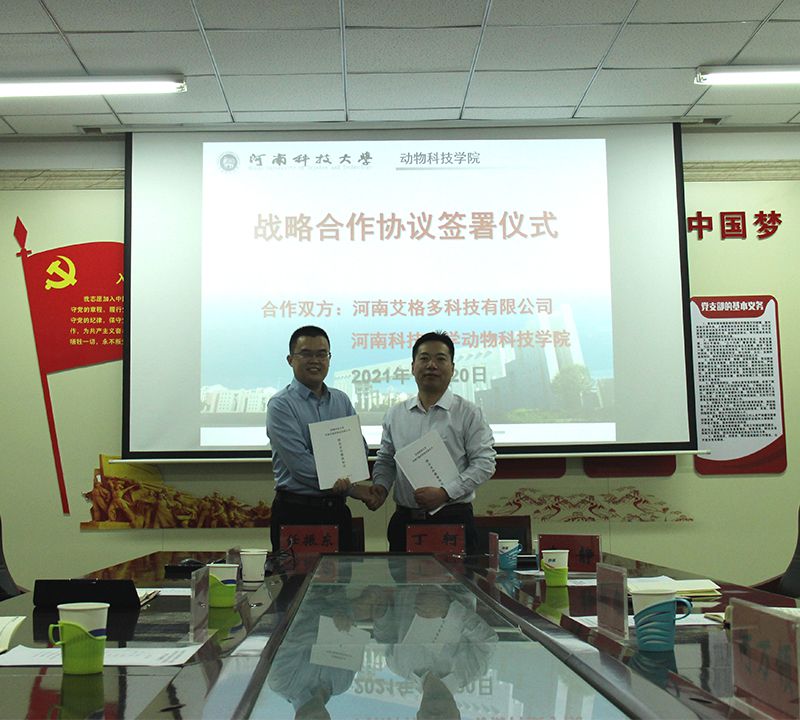 校企攜手同行，促進(jìn)共贏發(fā)展 ——艾格多與河科大動(dòng)物科技學(xué)院舉行戰(zhàn)略合作協(xié)議簽署暨運(yùn)動(dòng)服捐贈(zèng)儀式