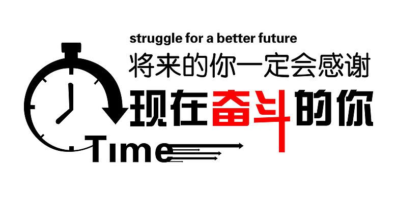 終有一天，你會感謝曾經努力的自己